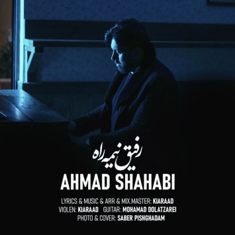 دانلود آهنگ رفیق نیمه راه احمد شهابی
